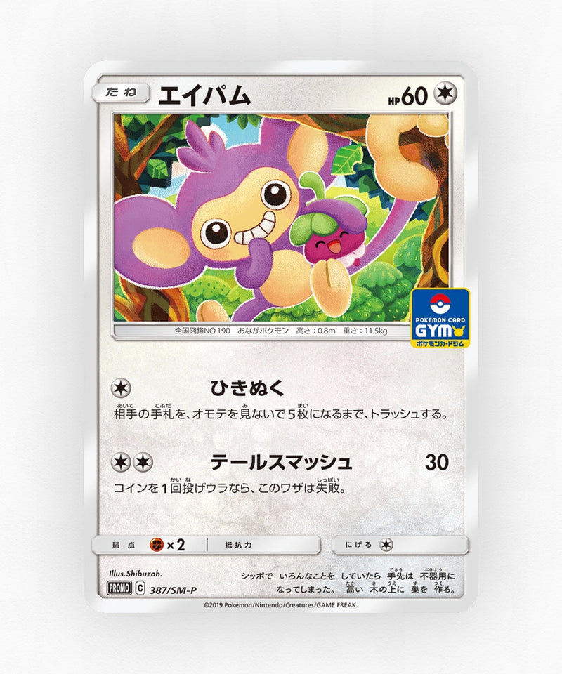 pk-smp_ja-387-non-holo