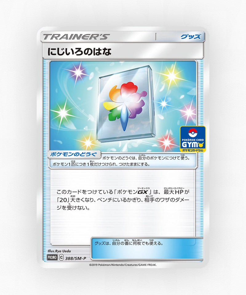 pk-smp_ja-388-non-holo