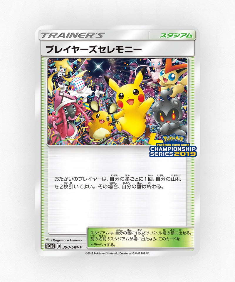 pk-smp_ja-398-non-holo