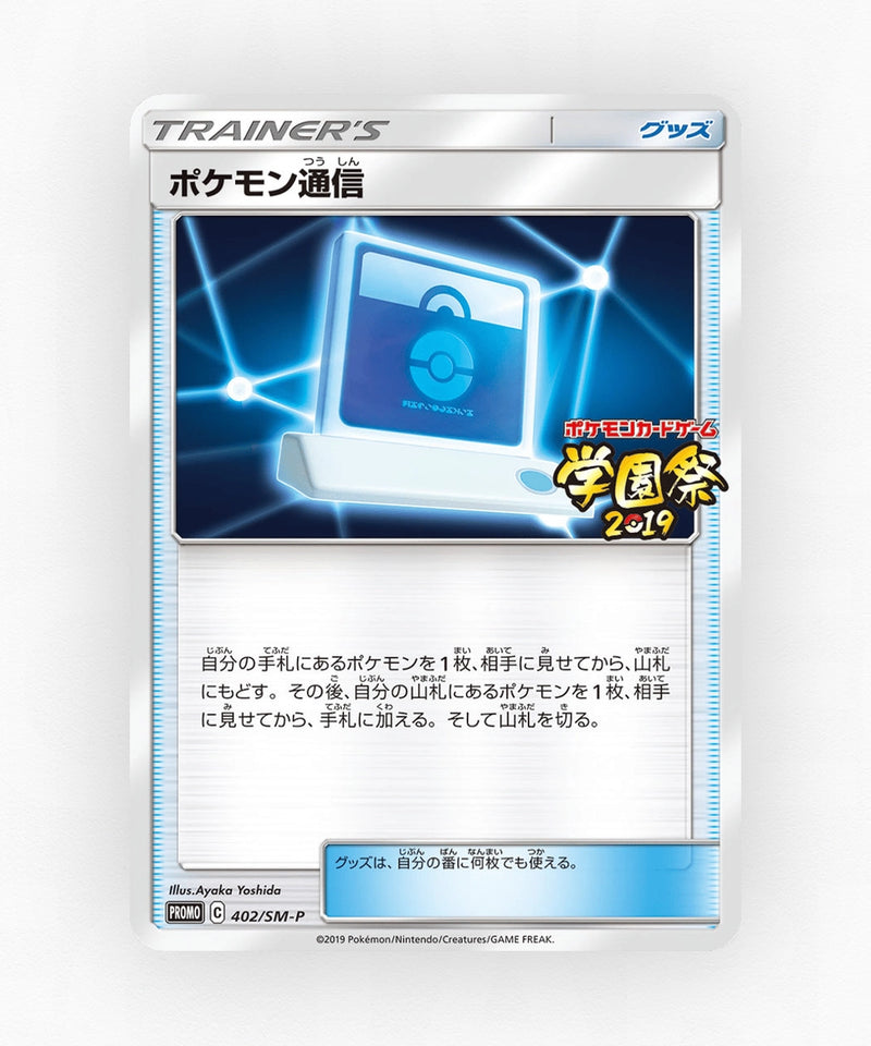 pk-smp_ja-402-non-holo