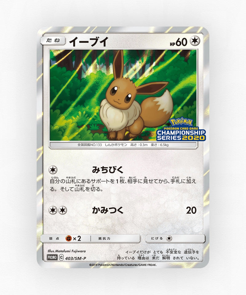 Eevee - Sun & Moon Promos 403/SM-P (Holo)