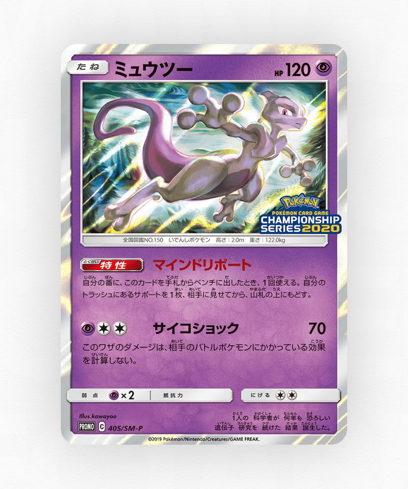 Mewtwo - Sun & Moon Promos 405/SM-P (Holo)