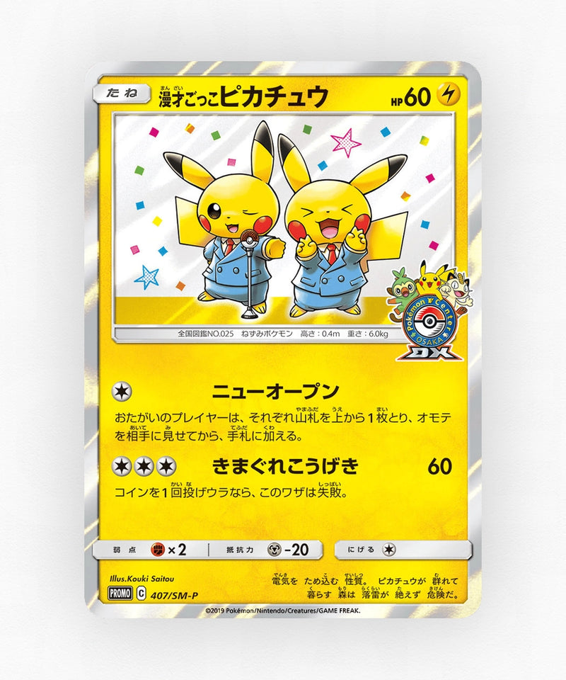 Pretend Comedian Pikachu - Sun & Moon Promos 407/SM-P (Holo)