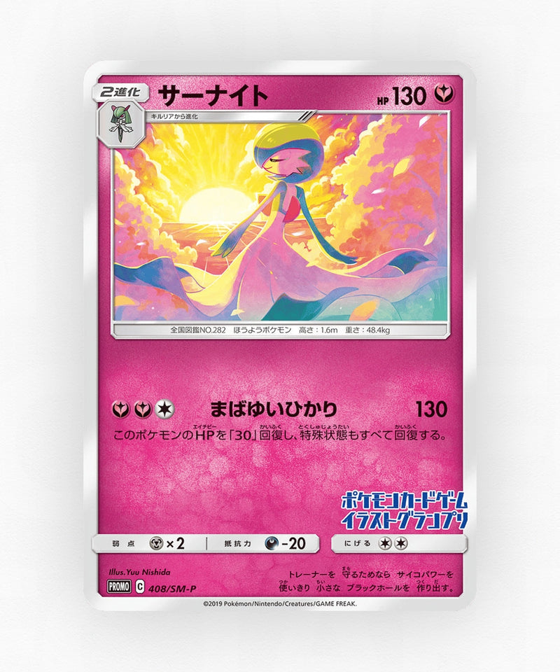 Gardevoir - Sun & Moon Promos 408/SM-P (Non-Holo)