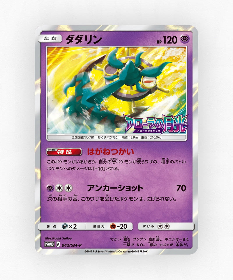 pk-smp_ja-42-holo