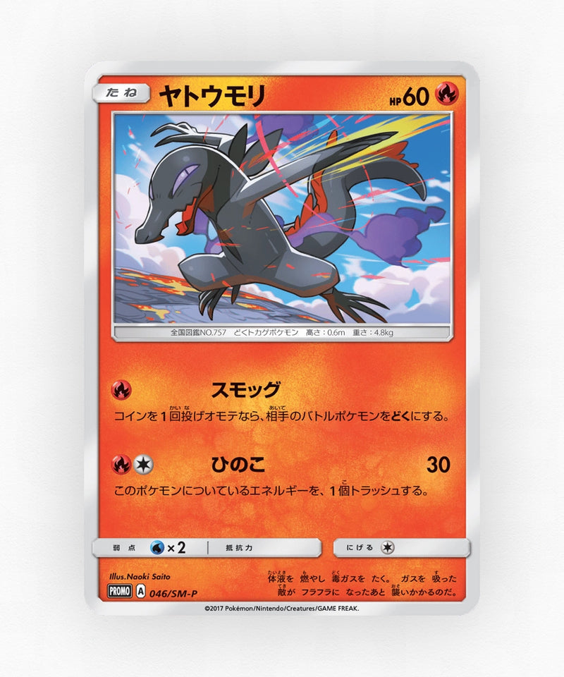 pk-smp_ja-46-non-holo