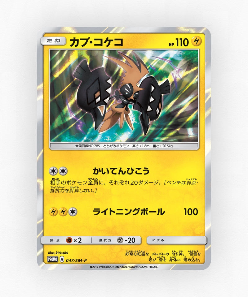 Tapu Koko - Sun & Moon Promos 047/SM-P (Holo)