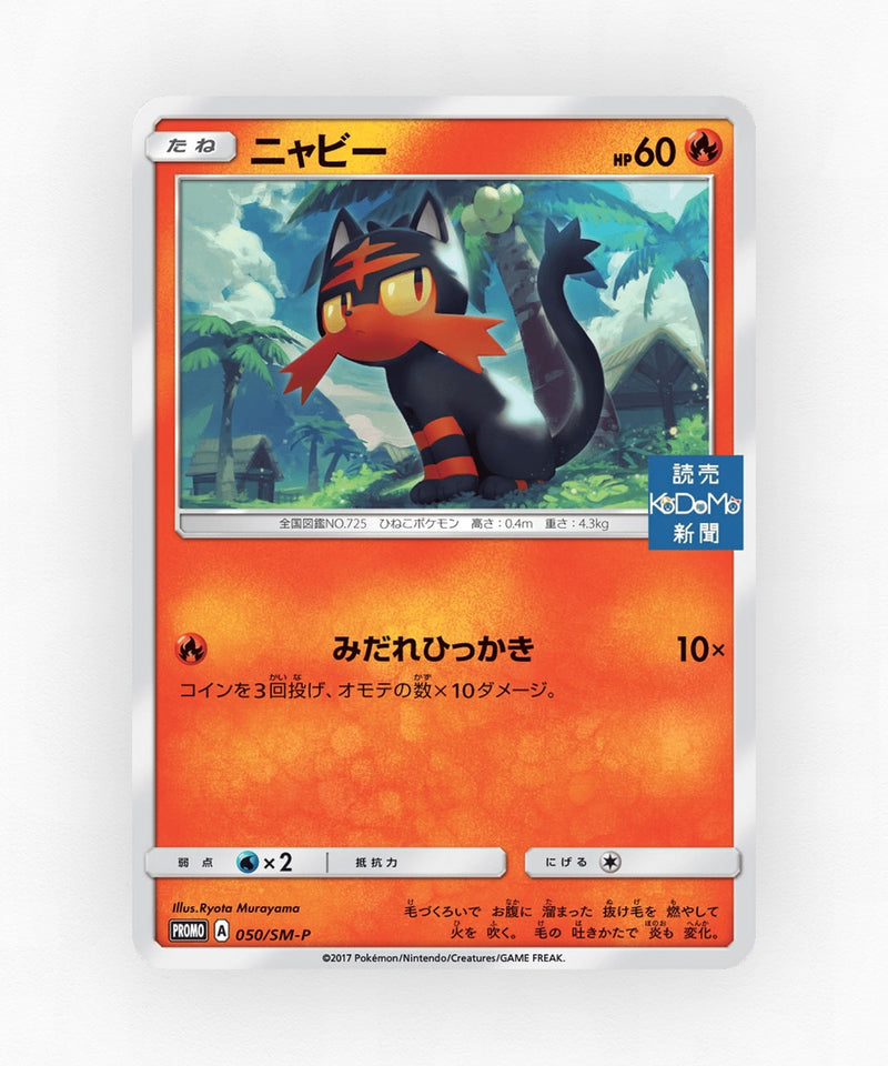 pk-smp_ja-50-non-holo