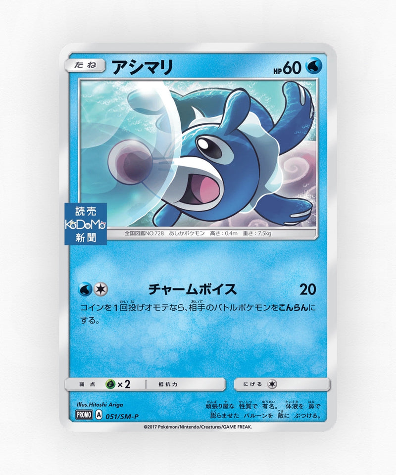 pk-smp_ja-51-non-holo