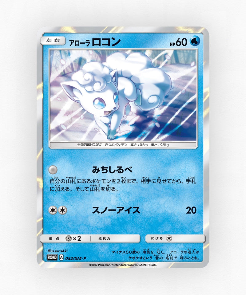 Alolan Vulpix - Sun & Moon Promos 052/SM-P (Holo)
