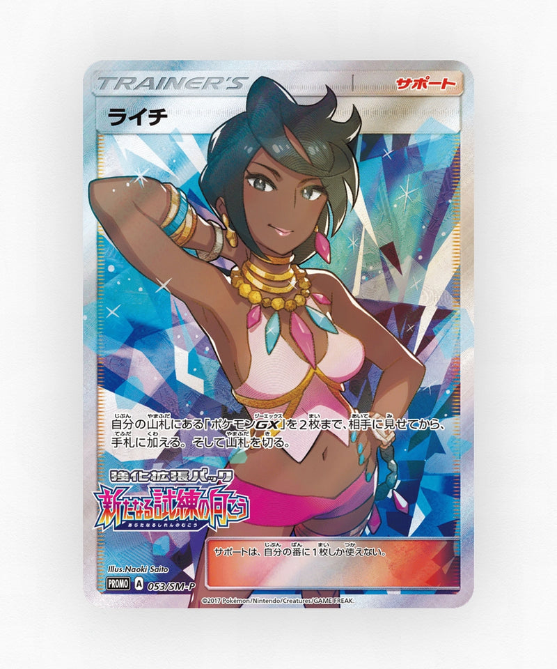 Olivia - Sun & Moon Promos 053/SM-P (Holo)