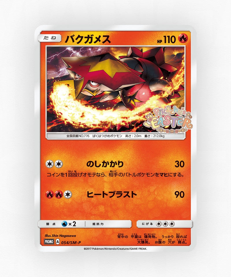 Turtonator - Sun & Moon Promos 054/SM-P (Non-Holo)