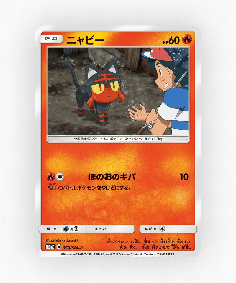 Litten - Sun & Moon Promos 059/SM-P (Non-Holo)