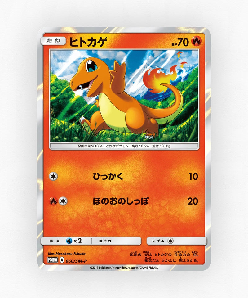 Charmander - Sun & Moon Promos 060/SM-P (Holo)