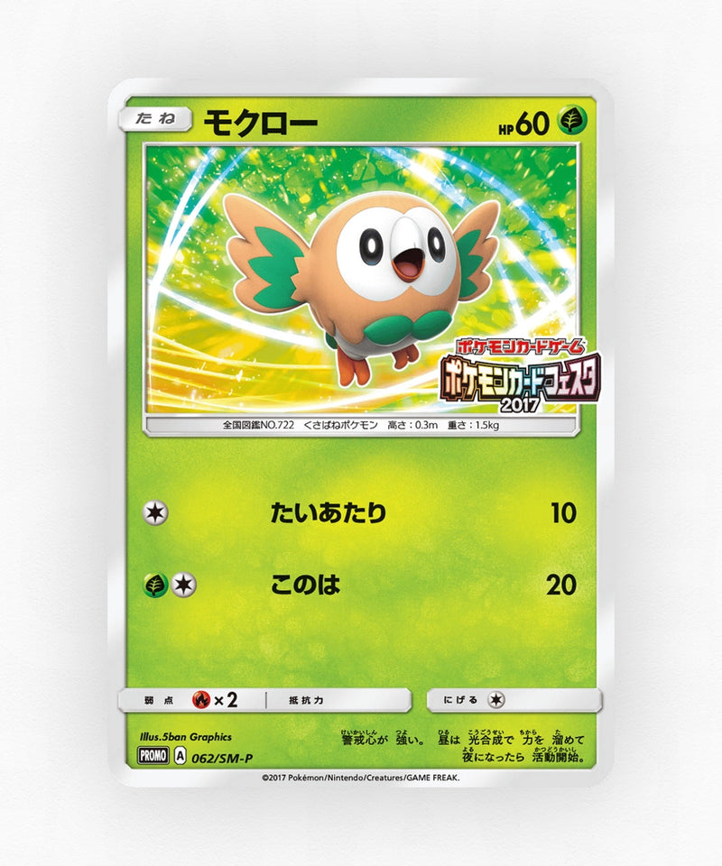 Rowlet - Sun & Moon Promos 062/SM-P (Non-Holo)