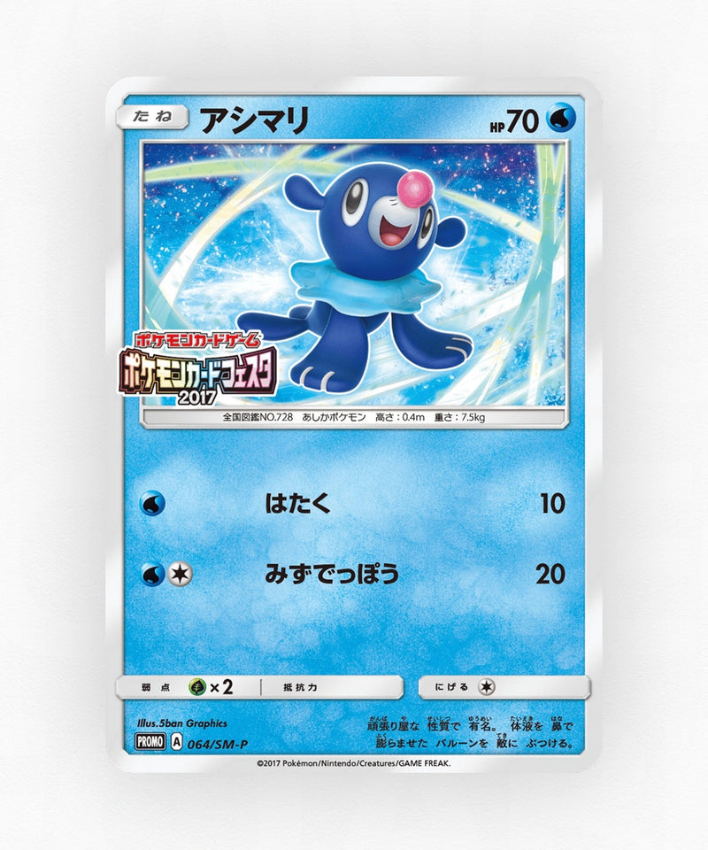Popplio - Sun & Moon Promos 064/SM-P (Non-Holo)