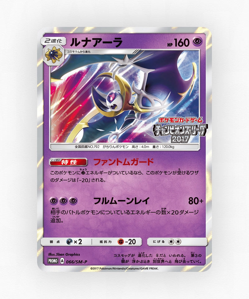 Lunala - Sun & Moon Promos 066/SM-P (Holo)