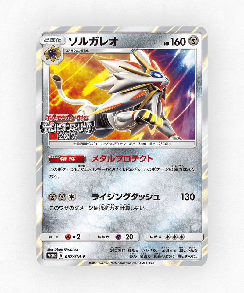 Solgaleo - Sun & Moon Promos 067/SM-P (Holo)