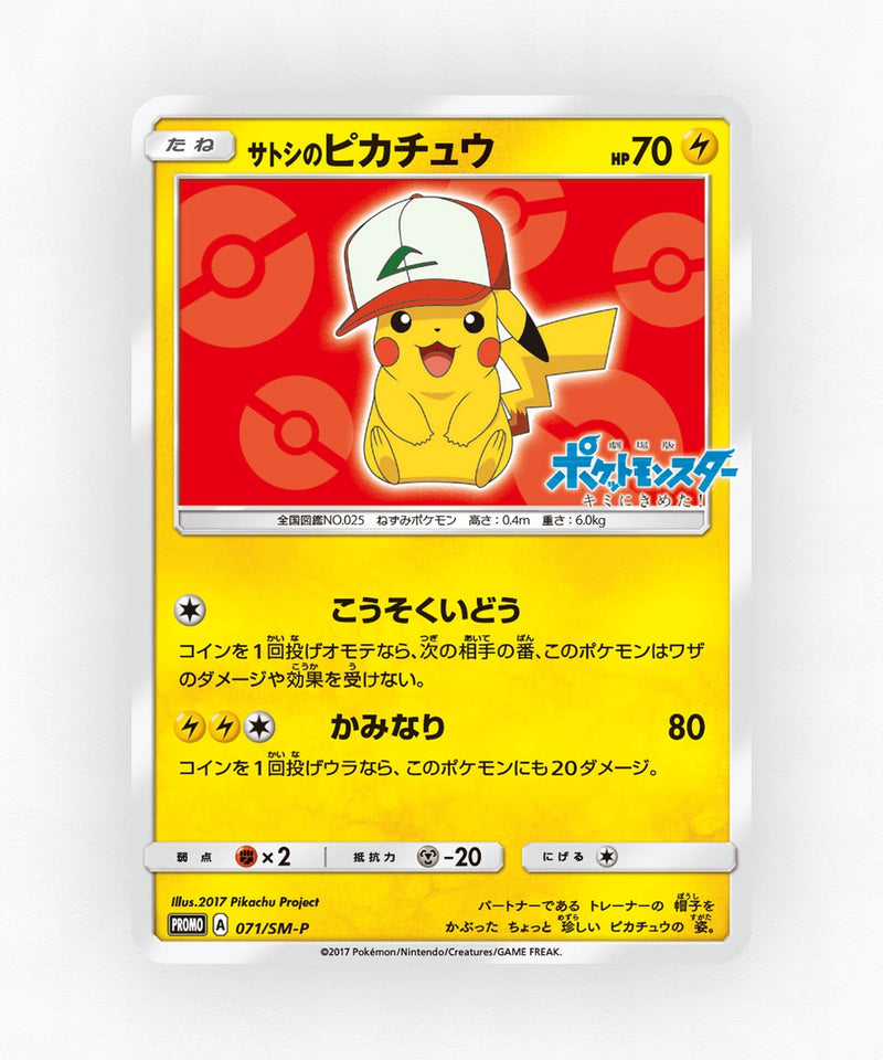 pk-smp_ja-71-non-holo