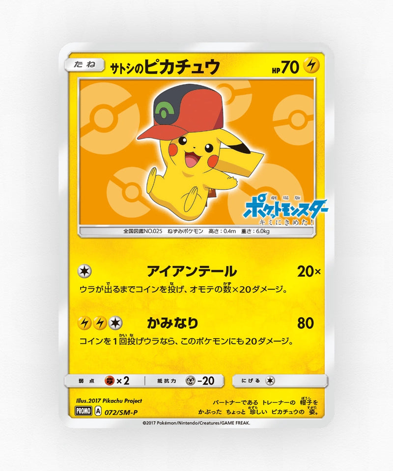 pk-smp_ja-72-non-holo