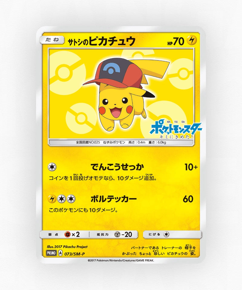 pk-smp_ja-73-non-holo