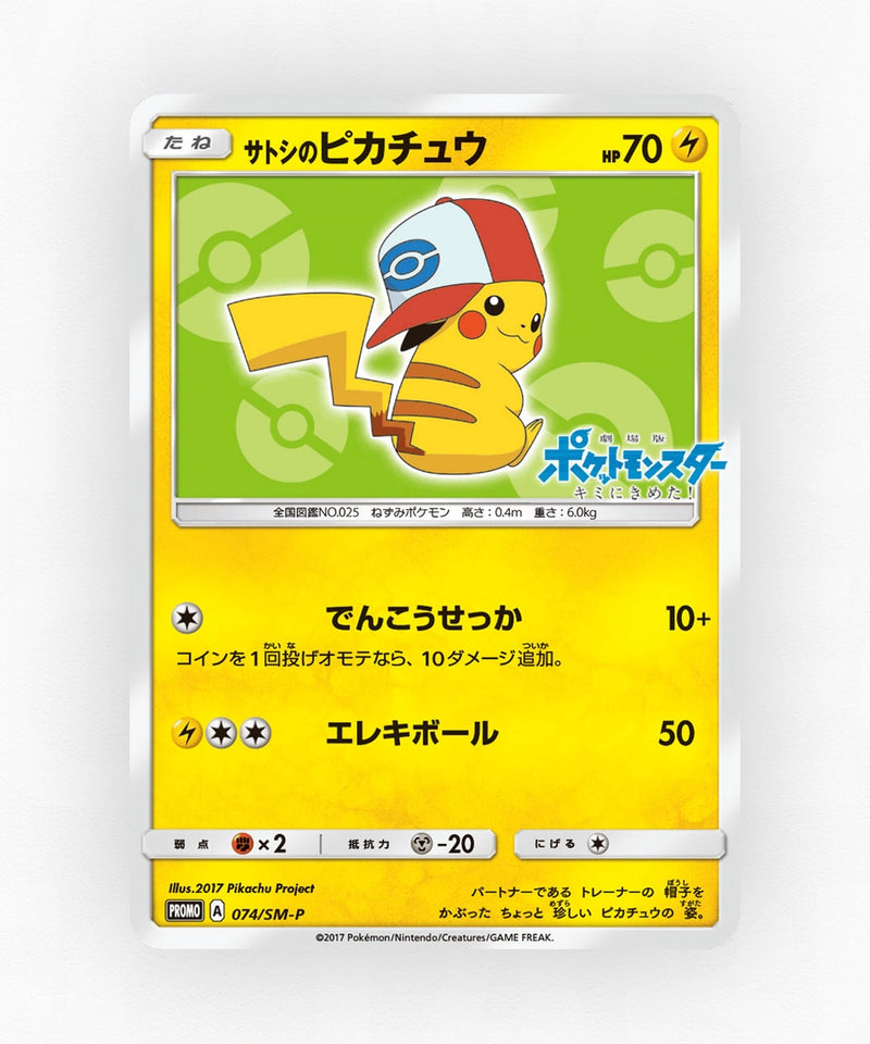 pk-smp_ja-74-non-holo