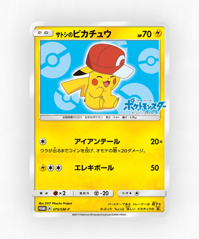 pk-smp_ja-75-non-holo