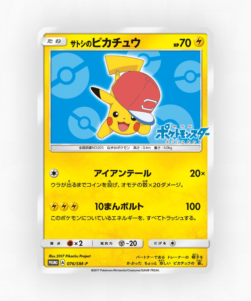 pk-smp_ja-76-non-holo