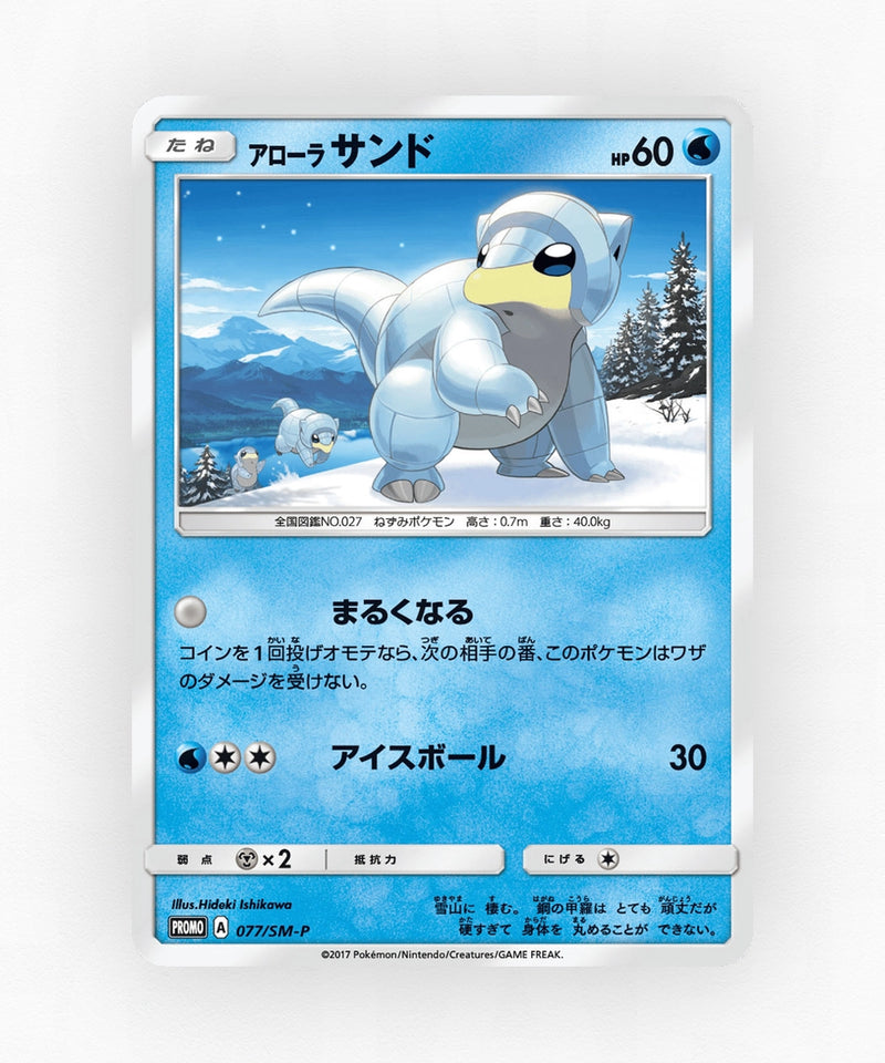 pk-smp_ja-77-non-holo