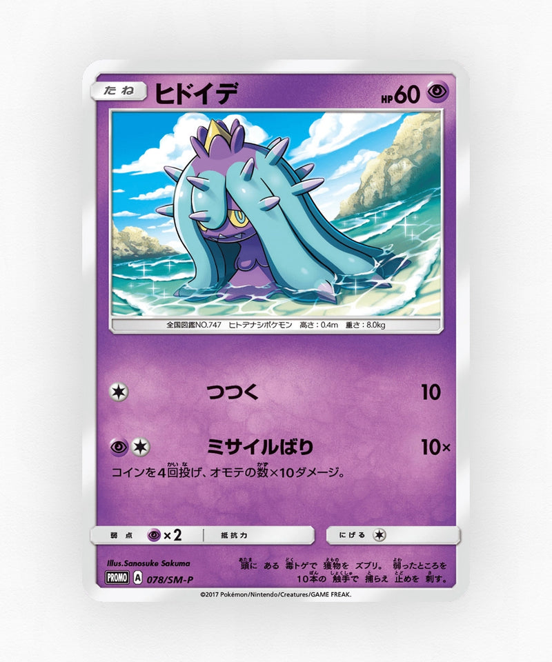 pk-smp_ja-78-non-holo