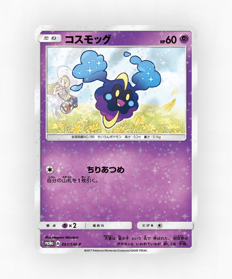 Cosmog - Sun & Moon Promos 081/SM-P (Holo)