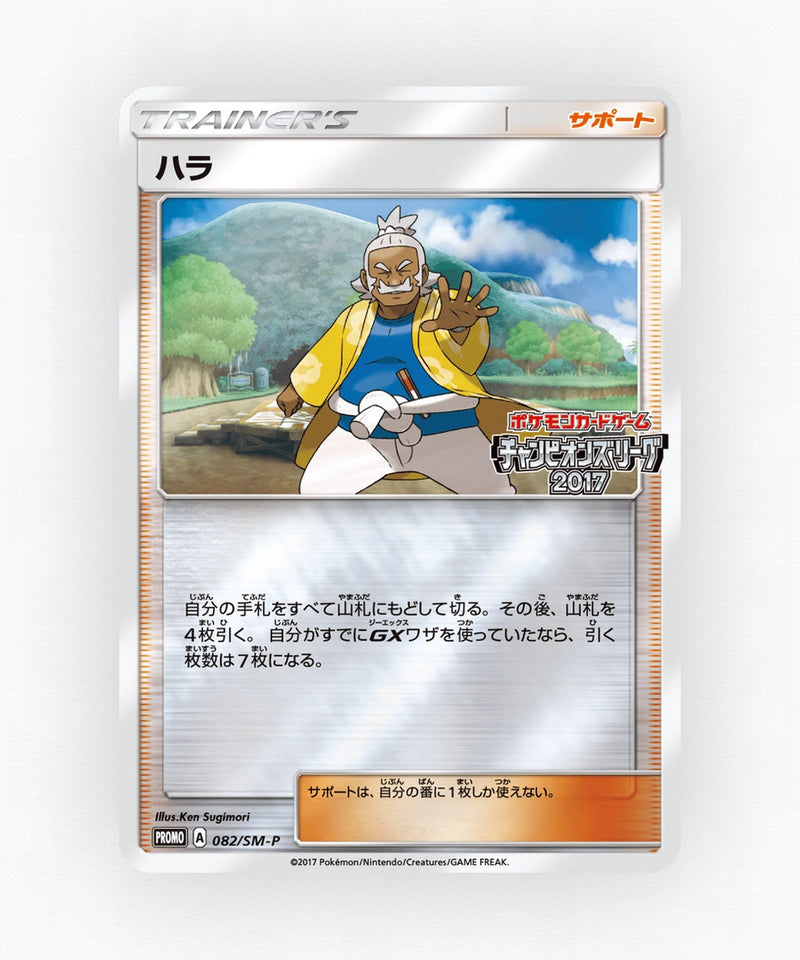 pk-smp_ja-82-reverse-holo