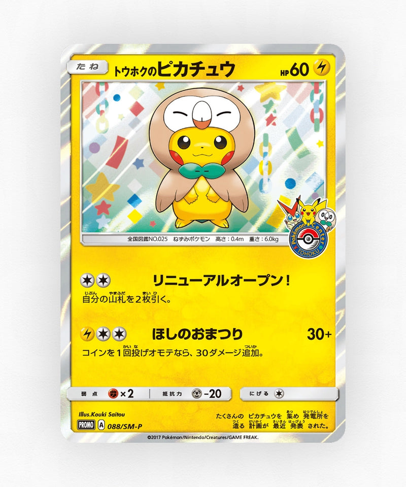 Tohoku's Pikachu - Sun & Moon Promos 088/SM-P (Holo)