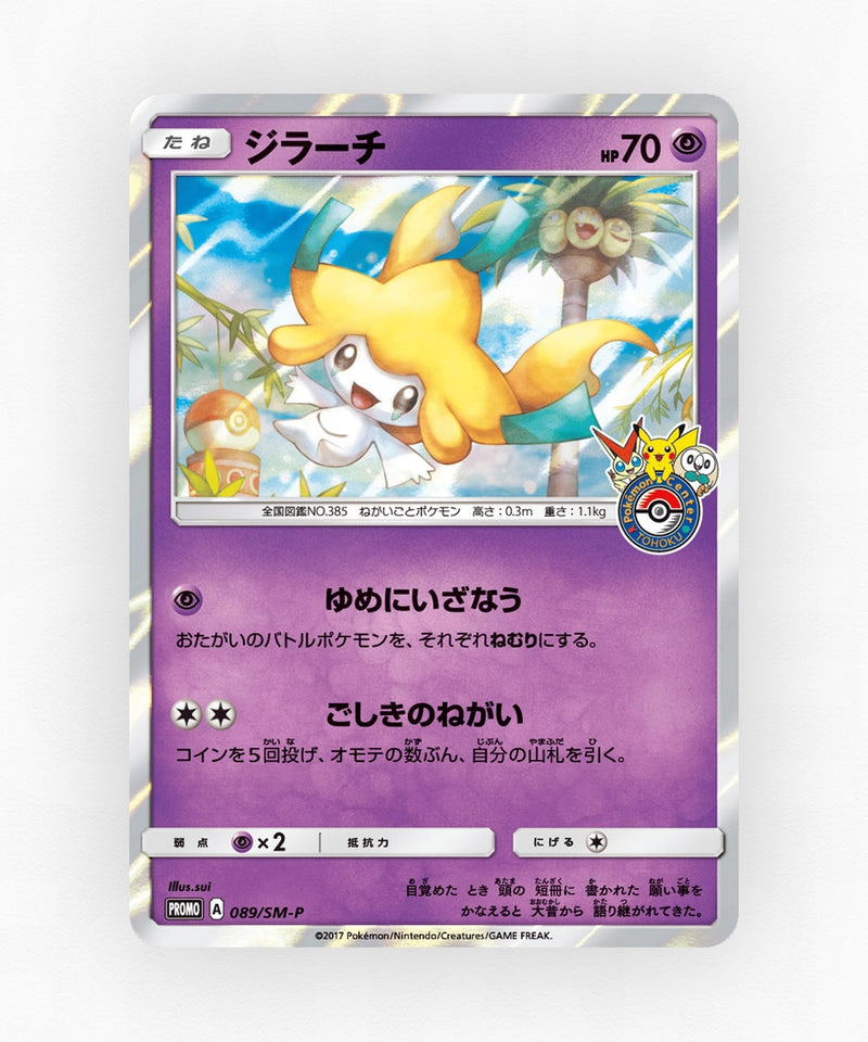 Jirachi - Sun & Moon Promos 089/SM-P (Holo)