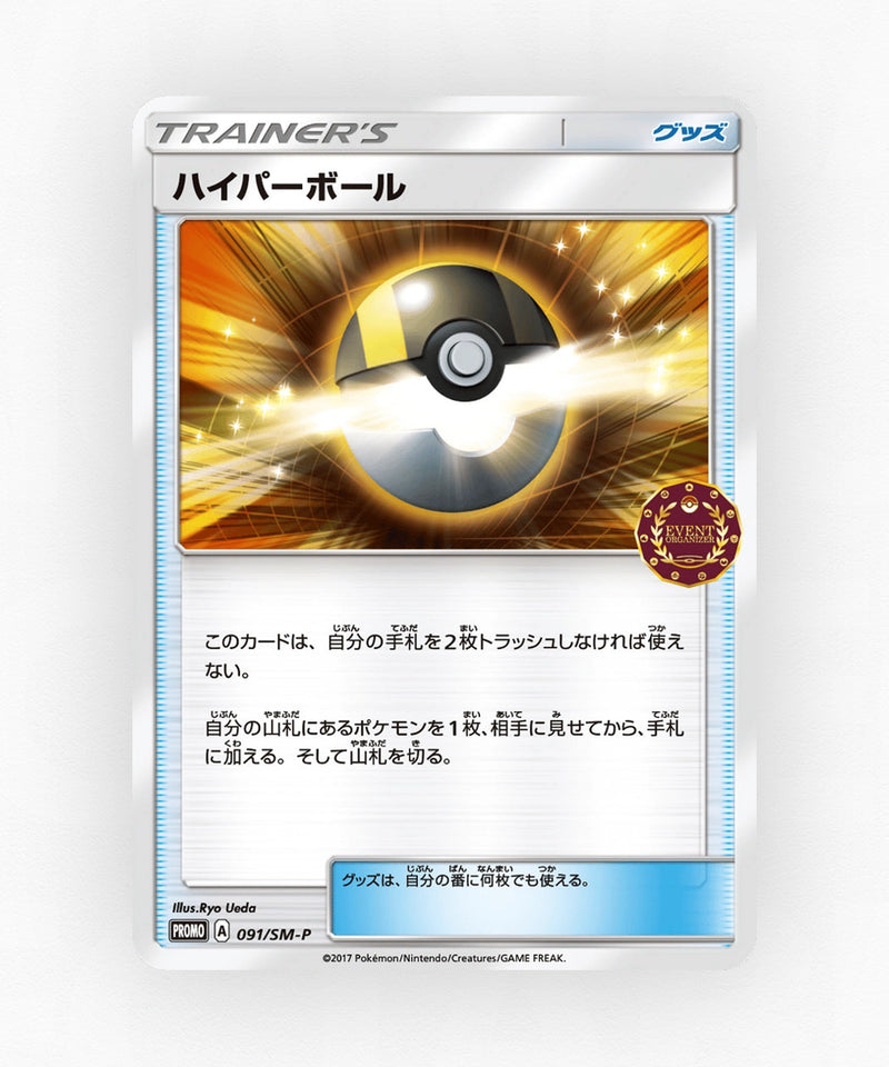 Ultra Ball - Sun & Moon Promos 091/SM-P (Non-Holo)