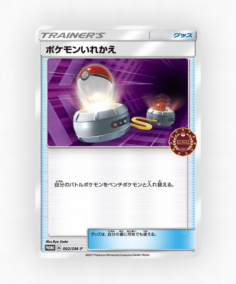 Switch - Sun & Moon Promos 092/SM-P (Non-Holo)