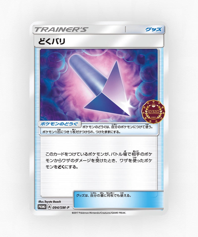 Poison Barb - Sun & Moon Promos 094/SM-P (Non-Holo)