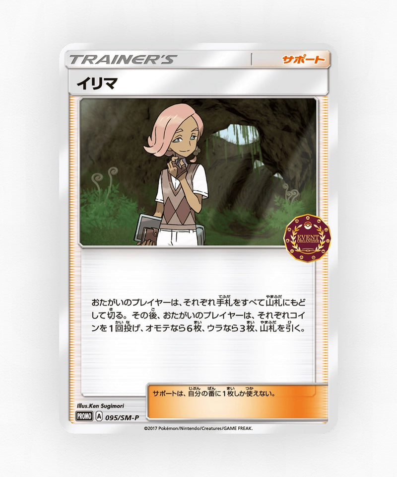 Ilima - Sun & Moon Promos 095/SM-P (Non-Holo)