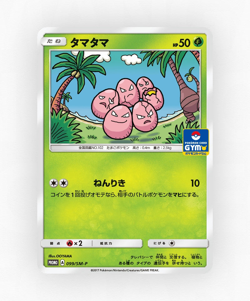 Exeggcute - Sun & Moon Promos 099/SM-P (Non-Holo)