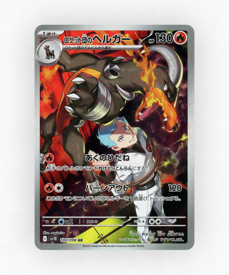 Team Rocket's Houndoom - Glory of Team Rocket 100/098 (Holo)