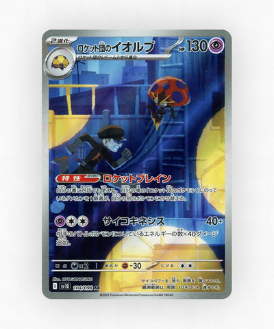 pk-sv10_ja-104-holo