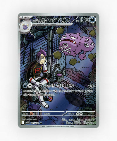 pk-sv10_ja-105-holo