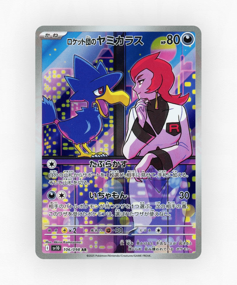 pk-sv10_ja-106-holo