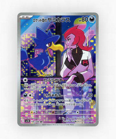 pk-sv10_ja-106-holo