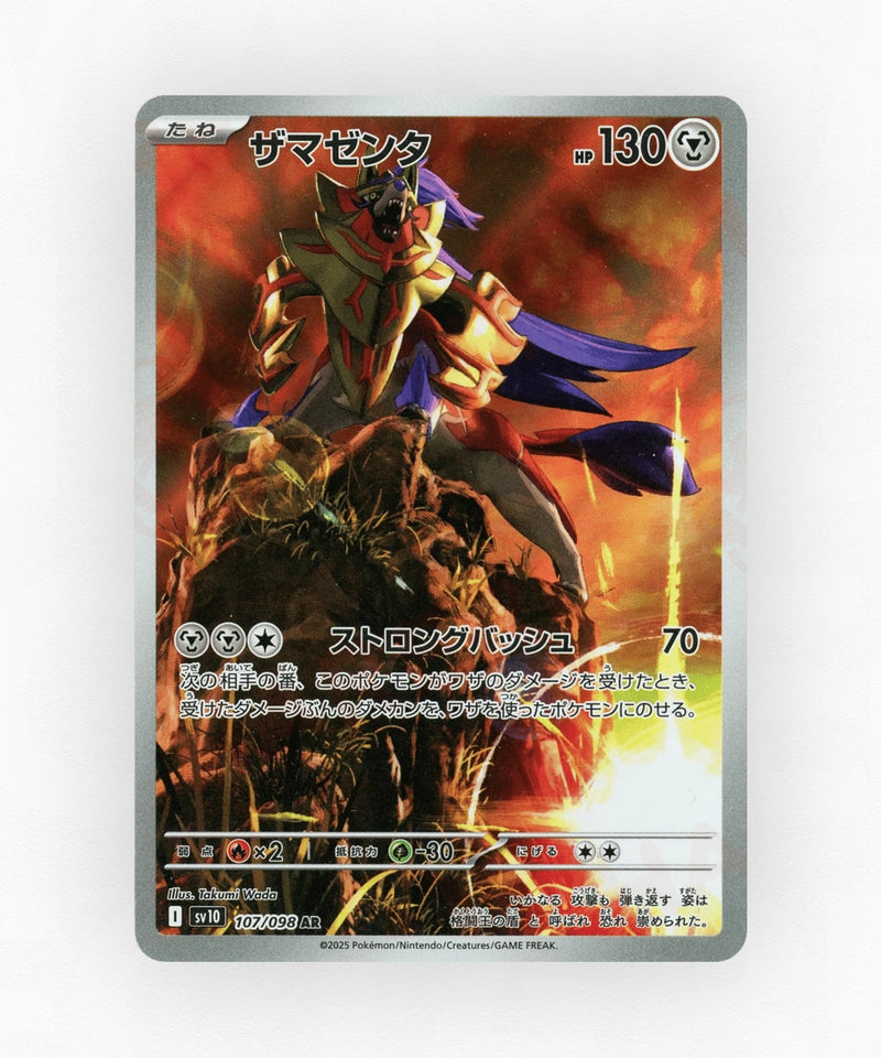 pk-sv10_ja-107-holo