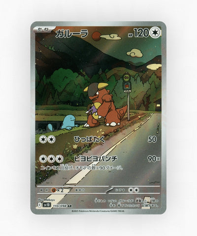 Kangaskhan - Glory of Team Rocket 110/098 (Holo)