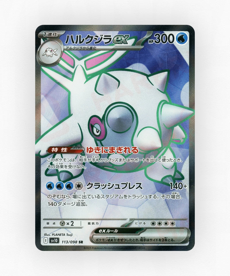 Cetitan ex - Glory of Team Rocket 113/098 (Holo)