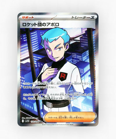 Team Rocket's Archer - Glory of Team Rocket 120/098 (Holo)