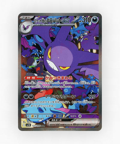 Team Rocket's Crobat ex - Glory of Team Rocket 127/098 (Holo)