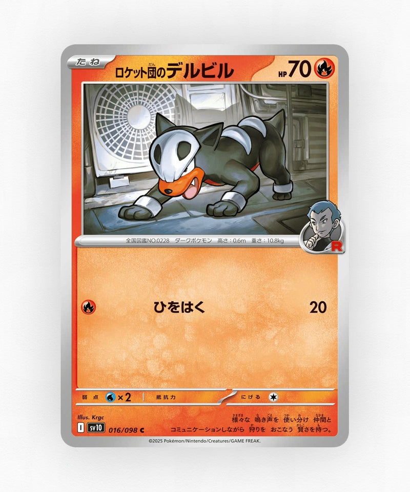 Team Rocket's Houndour - Glory of Team Rocket 016/098 (Non-Holo)